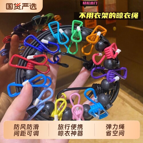 旅行便携晾衣绳酒店晾衣服神器旅游挂衣绳带夹子衣架卡扣被子衣物