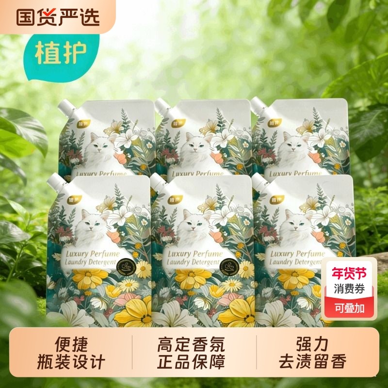 植护香氛洗衣液家庭实惠补充袋装持久留香手洗衣服家用官方旗舰店