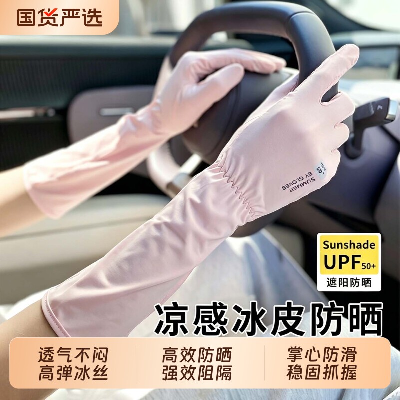 防晒手套女防紫外线冰丝护袖2026新款男加长可触屏骑行开车手臂套