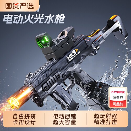 水战王者对决&伸缩电动连发水枪