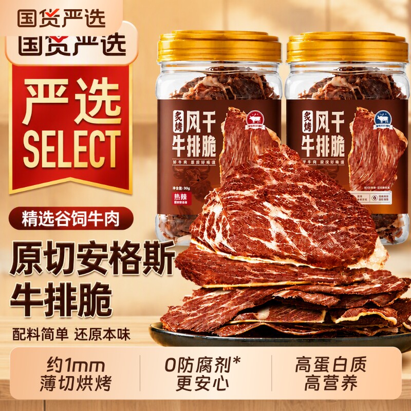 零食安格斯牛脆高蛋白牛肉脆片内蒙特产薄脆解馋风干原味好吃健康
