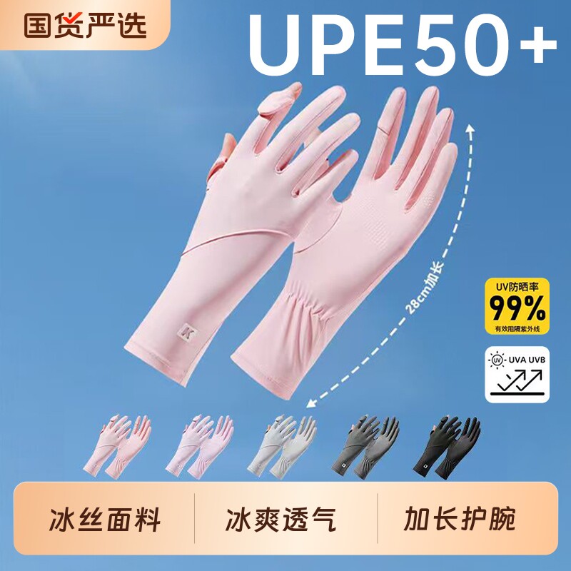 防晒手套防紫外线可触屏冰丝袖套2026新款夏季薄款骑行电动车专用