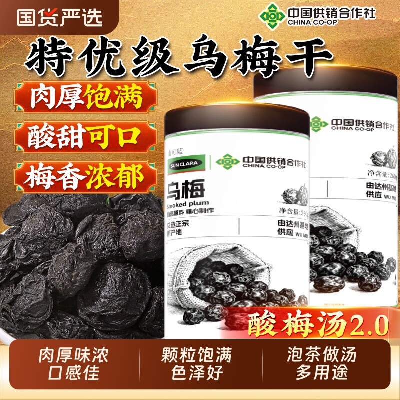 特大乌梅中药材乌梅干正品原味酸梅汤原料泡茶水陈皮新鲜烟熏山楂