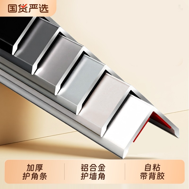 铝合金L型加厚护角条护墙角保护条瓷砖收边条阳角收口条装饰条,基础建材,护墙角,淘宝优惠券,粉丝福利购,淘宝优惠卷