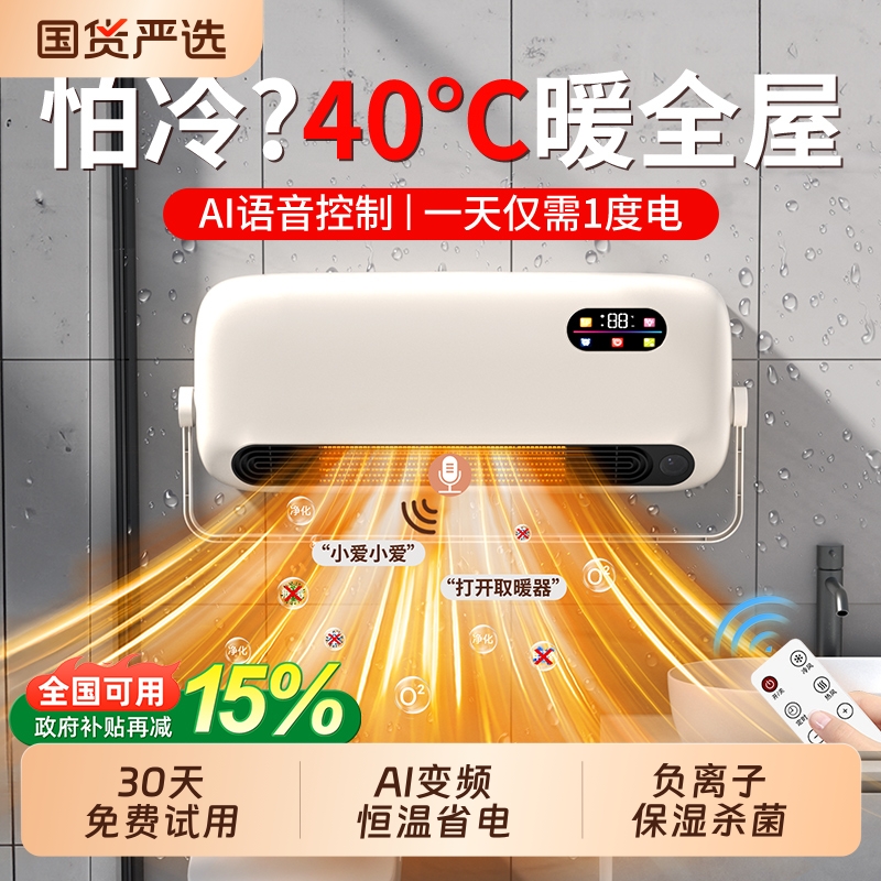 取暖器2025新款家用暖风机壁挂式浴室电暖气卫生间浴霸热风机控制
