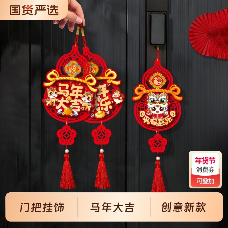 马年新款新年装饰挂件2026创意门挂墙面布置挂饰春节大门氛围摆件,饰品/流行首饰/时尚饰品新,摆件,淘宝优惠券,粉丝福利购,淘宝优惠卷