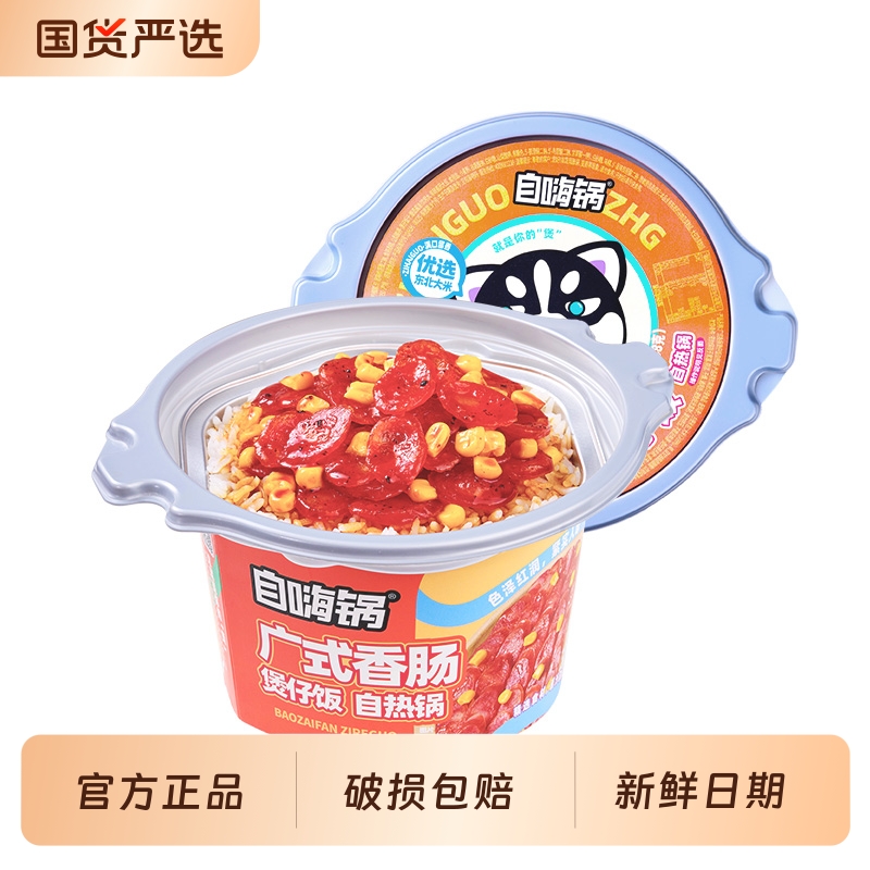自嗨锅自热米饭煲仔饭大份量速食学生宿舍宵夜盖浇饭牛肉广式方便