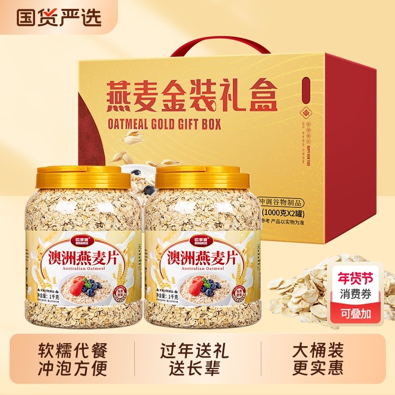 过年送礼澳洲纯燕麦片免煮即食冲饮早餐代餐亲戚冲泡谷物桶装国货,咖啡/麦片/冲饮,纯燕麦片,淘宝优惠券,粉丝福利购,淘宝优惠卷