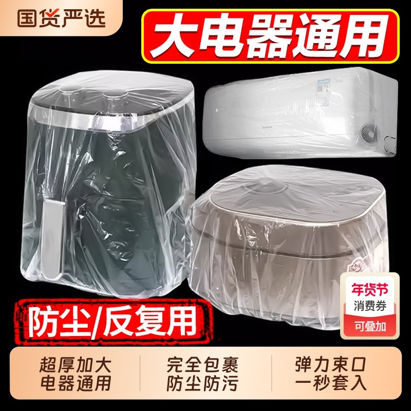 一次性防尘罩防尘套特大号加厚电饭煲锅透明保鲜膜套微波炉厨房