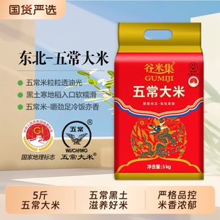 当季真空锁鲜黑土优质一级5kg东北五常大米新米10斤精米品质保证