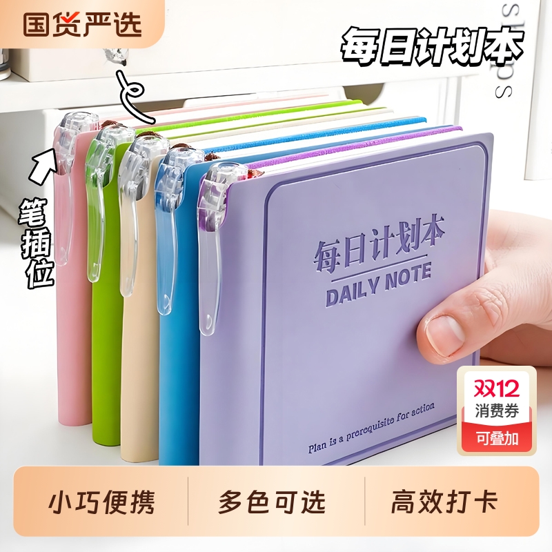 每日计划本高颜值便携小号记事本2025年新款方形笔记本本子迷你口袋本时间管理自律打卡日程本工作学习记事本