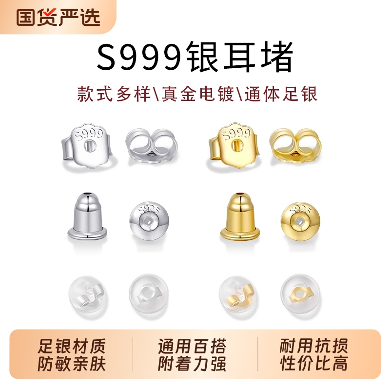 S999足银防掉耳钉后塞