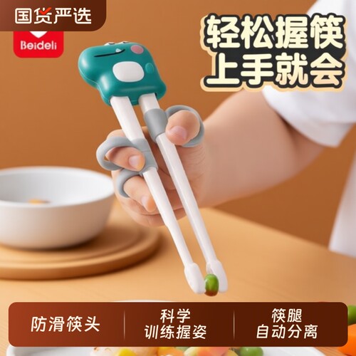 贝得力儿童训练筷|超1000次加购