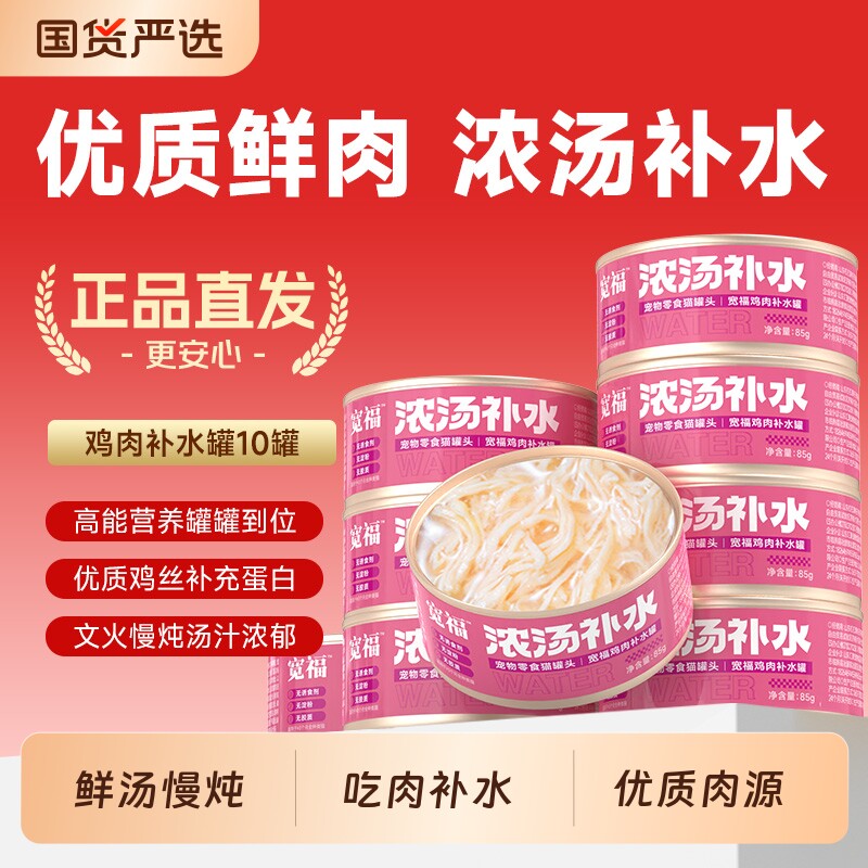 宽福猫罐头猫咪零食补水罐营养非主食罐高适口成幼猫粮猫条鸡肉