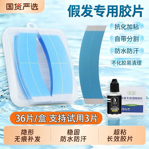 假发专用胶片抗化双面胶防水防汗超薄隐形胶片固定补发胶男士不化
