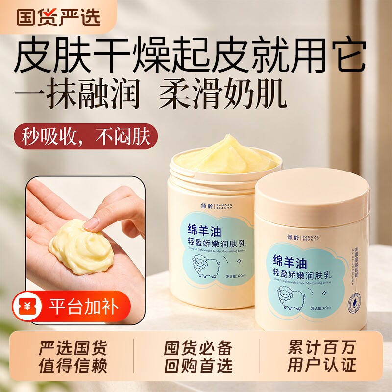 绵羊油轻盈润肤乳滋润保湿秋冬防干裂嫩滑嫩肤改善粗糙干裂身体乳