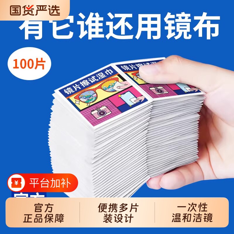 擦眼镜一次性眼镜布清洁湿巾擦镜纸相机镜头镜片手机屏幕擦拭防雾