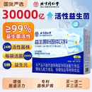 北京同仁堂益生菌冻干粉大人调理肠胃成人肠道秘正品 便信盛堂固体