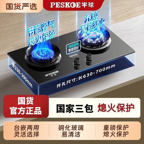 半球燃气灶双灶家用煤气灶嵌入式台式天然气液化气猛火灶具定时