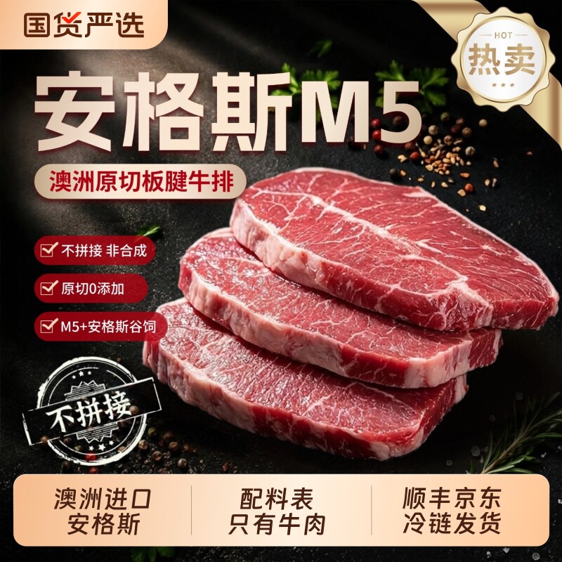 希菲原切板腱牛排澳洲进口安格斯谷饲牛肉嫩牡蛎牛排厚切雪花板腱