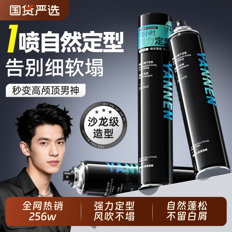 发胶定型喷雾男士头发自然蓬松持久啫喱水干胶发泥发蜡保湿发型
