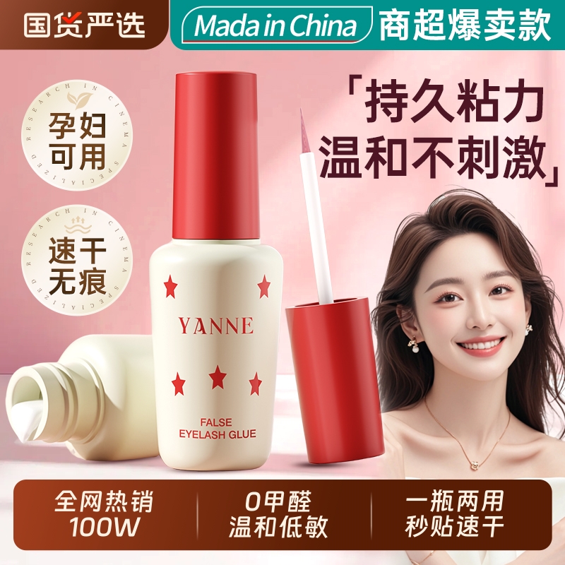 化妆师推荐！0甲醛无痕睫毛胶水