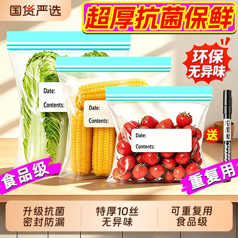 食品级密封保鲜袋冰箱冷冻专用分装密实袋防潮收纳食物自封袋家用