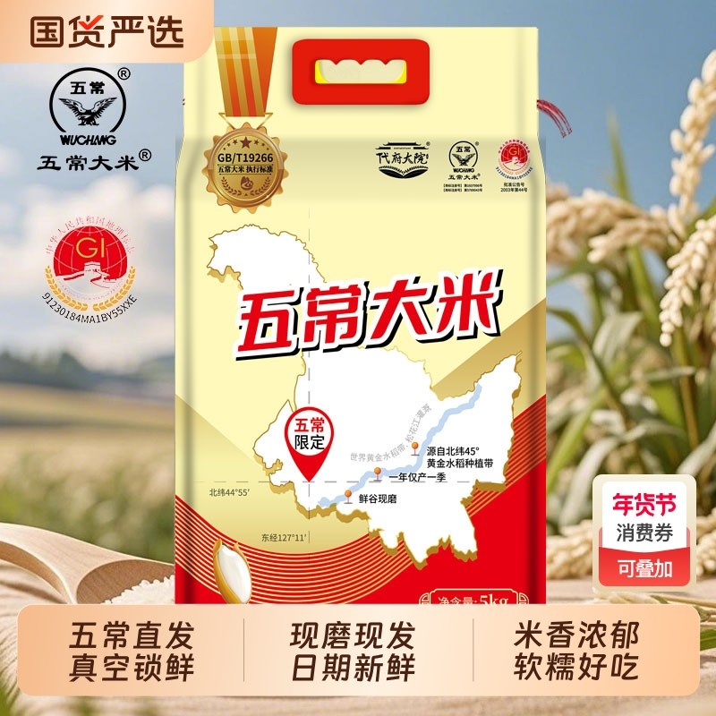 代府大院五常大米2025年东北黑龙江10斤长粒香香米5kg真空当季,粮油调味/速食/干货/烘焙,大米,淘宝优惠券,粉丝福利购,淘宝优惠卷