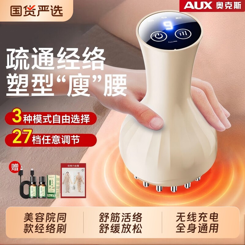 AUX/奥克斯电动经络刷加热按摩仪器震动舒筋活络充电款全身按摩