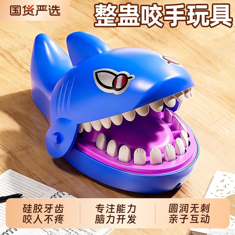 咬人鲨鱼玩具咬手指儿童亲子互动创意游戏整蛊道具趣味生日礼物