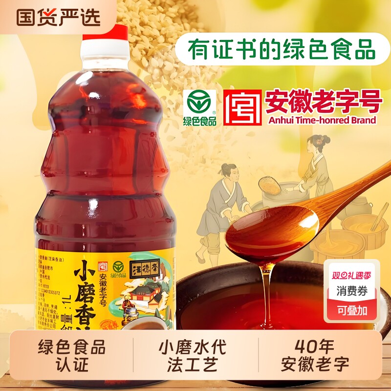 汪德荣小磨芝麻香油|老字号