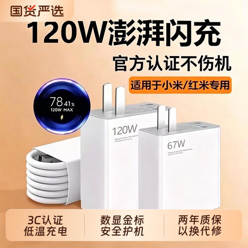 67W适用小米红米120W闪充充电器头K70原套装note12turboK60快充14pro/15/13氮化镓K80/K40数据线插头官typec