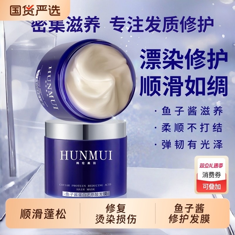鱼子酱蛋白还原酸发膜防干枯毛躁分叉烫染护理焗油柔顺免蒸护发素