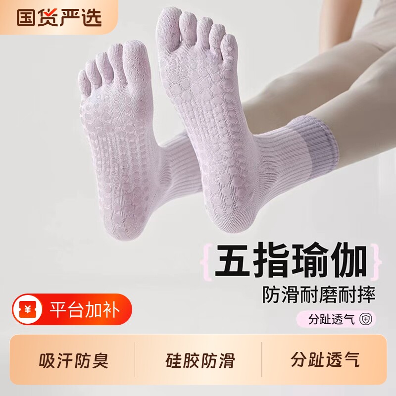 专业瑜伽袜女四季款室内外运动健身五指袜防滑减震普拉提中筒袜子