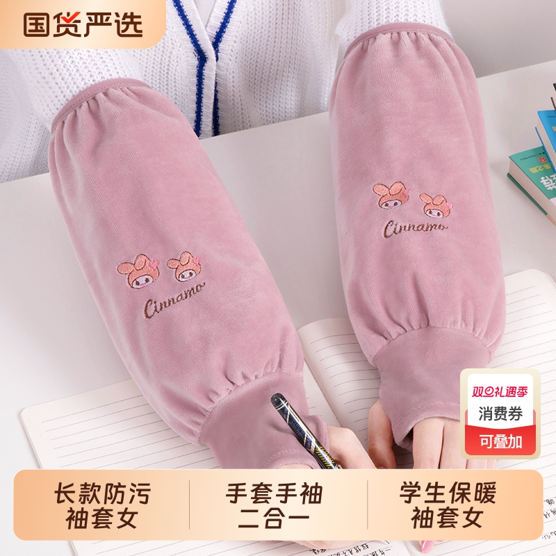 穆盾上班长款袖套女套袖韩版手袖学生护袖手套二合一袖头冬季黑色