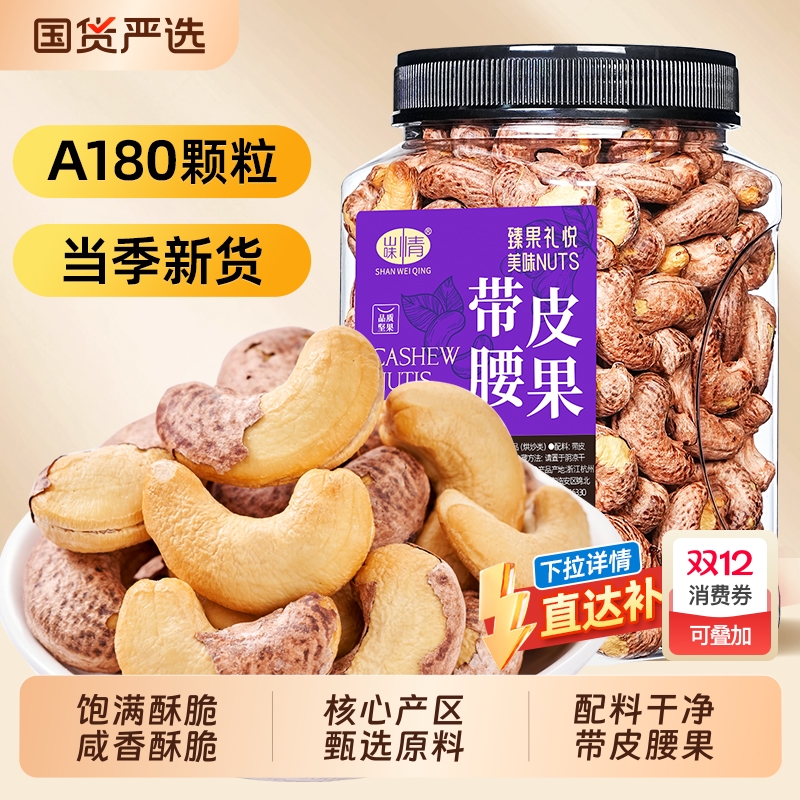 盐焗500g罐装越南原味带皮腰果仁