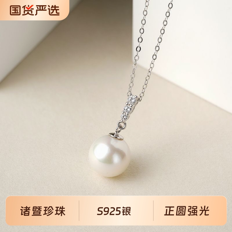 诸暨淡水珍珠吊坠S925银正圆强光项链时尚轻奢气质女颈饰节日礼物