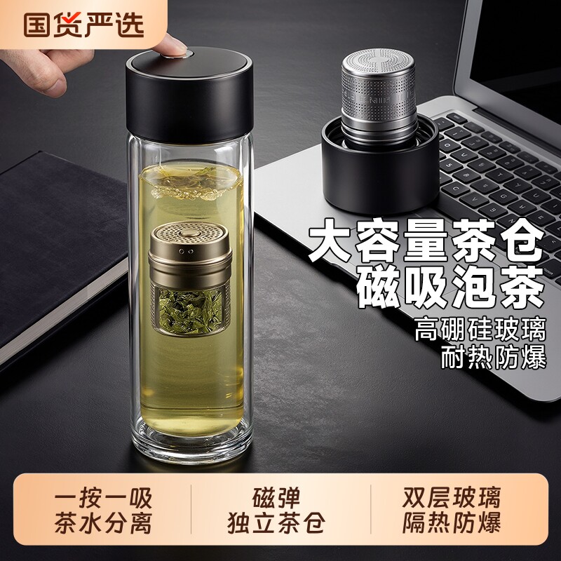 茶杯磁吸茶水分离杯子2026男新款办公温显双层磁弹泡茶杯玻璃水杯
