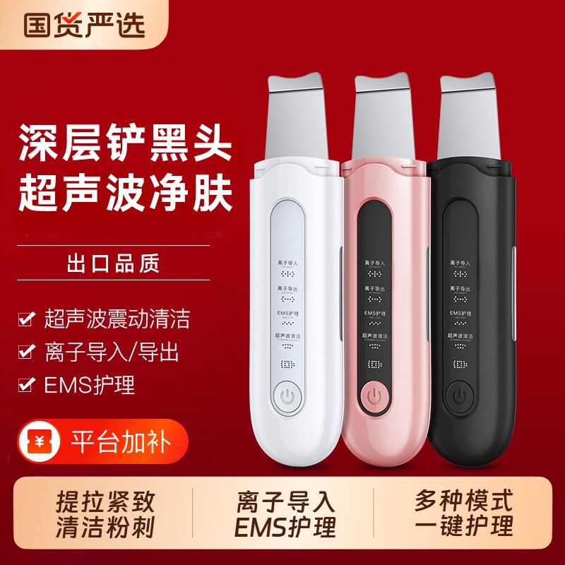 超声波铲皮机黑头铲美容仪紧致收缩毛孔面部清洁闭口粉刺专用神器