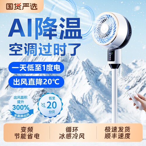 新款静音落地扇一级|万人加购
