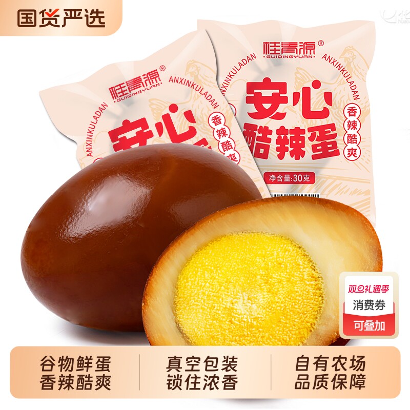 桂青源安心蛋盐焗鸡蛋卤蛋休闲营养早餐即食零食30g*20袋/盒追
