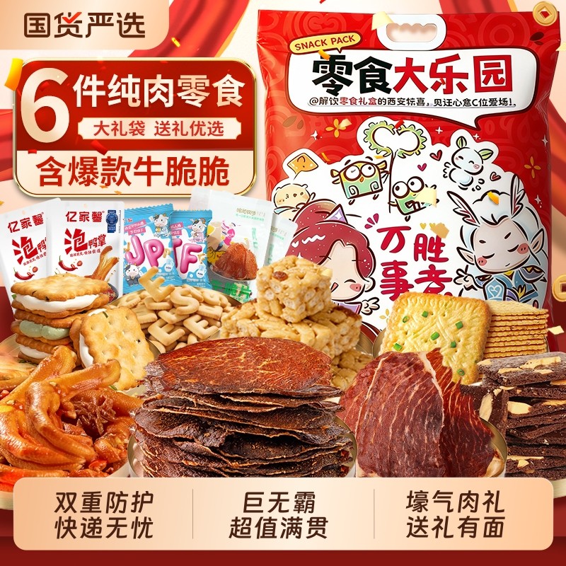 哈尼牧场李诞牛脆脆零食大礼包风干牛肉干过年走亲戚送长辈礼品盒