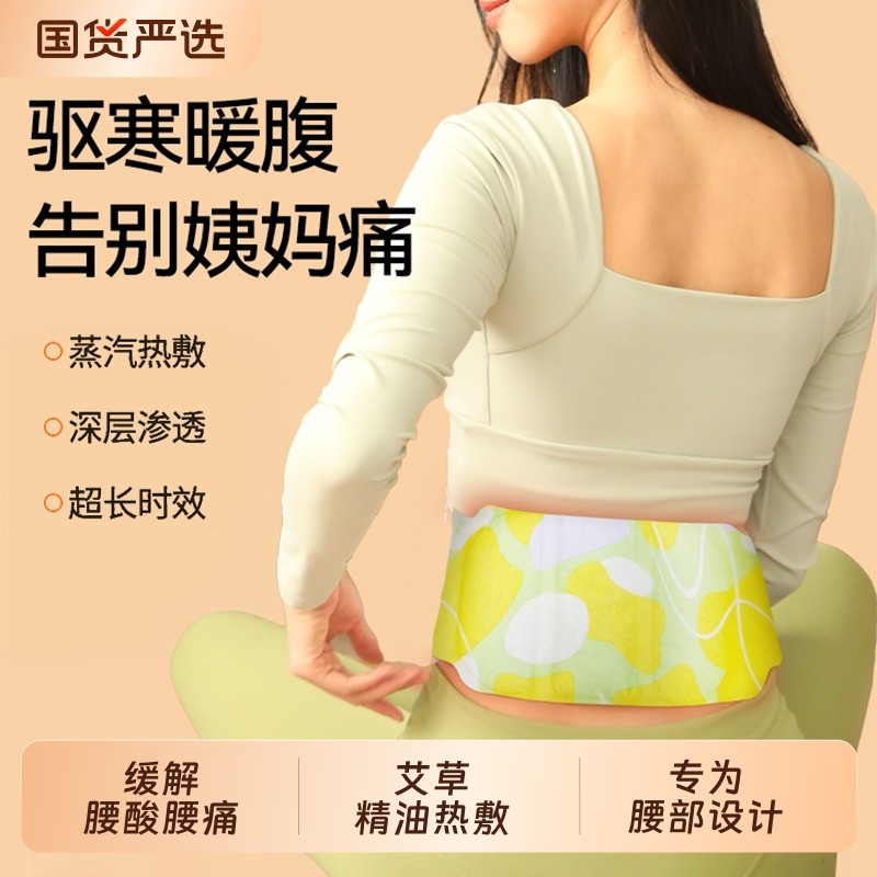 暖腰贴暖宝宝发热贴24小时旗舰店艾草自发热敷女生护腰带腰腹腹部,居家日用,保暖贴/热敷贴,淘宝优惠券,粉丝福利购,淘宝优惠卷