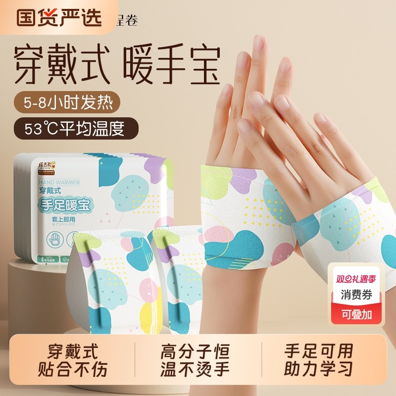暖手宝穿戴暖宝学生冬季暖手贴免充电暖手包暖脚暖手保暖贴发热