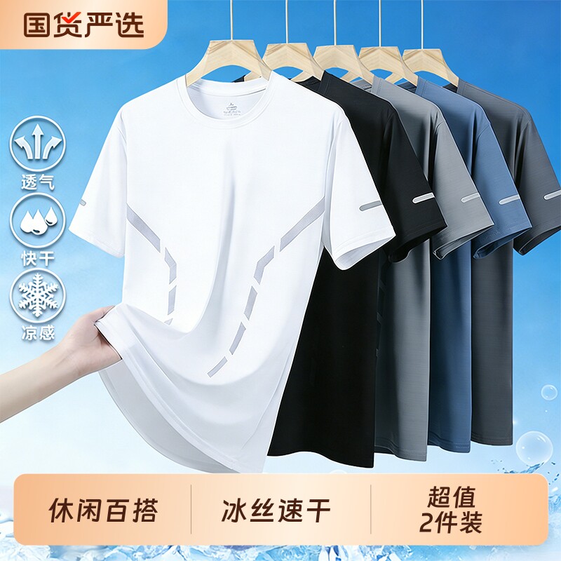 夏季短袖t恤男士冰丝凉感速干运动体恤夏天上衣服男薄款黑色白色