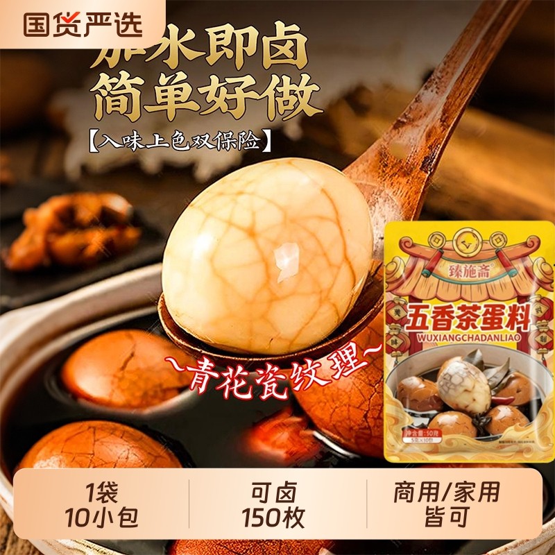 五香茶叶蛋卤料包家用秘制煮卤蛋调料香料卤料鸡蛋专用早餐旗舰店