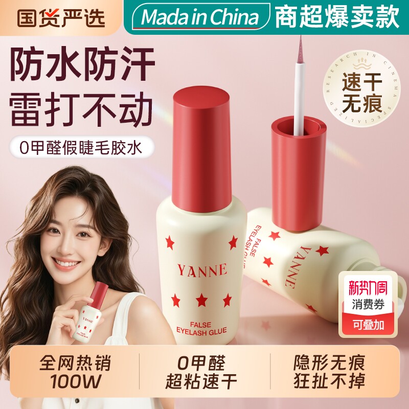 2025新款假睫毛胶水无甲醛双眼定型霜防过敏正品持久超粘专用正品