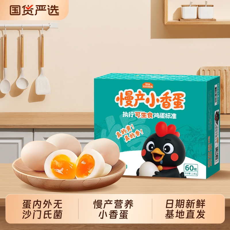 好念头始祖黑鸡慢产小香蛋无抗无菌鲜鸡蛋生鲜土鸡蛋柴鸡蛋礼盒装