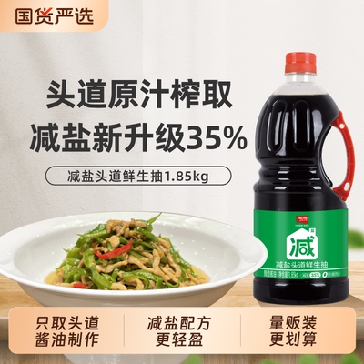 【减盐35%】加加头道鲜生抽
