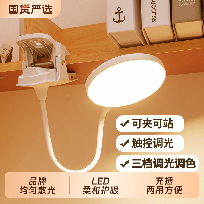 LED台灯护眼学习充电学生宿舍卧室阅读防近视夹子小夜灯床头照明
